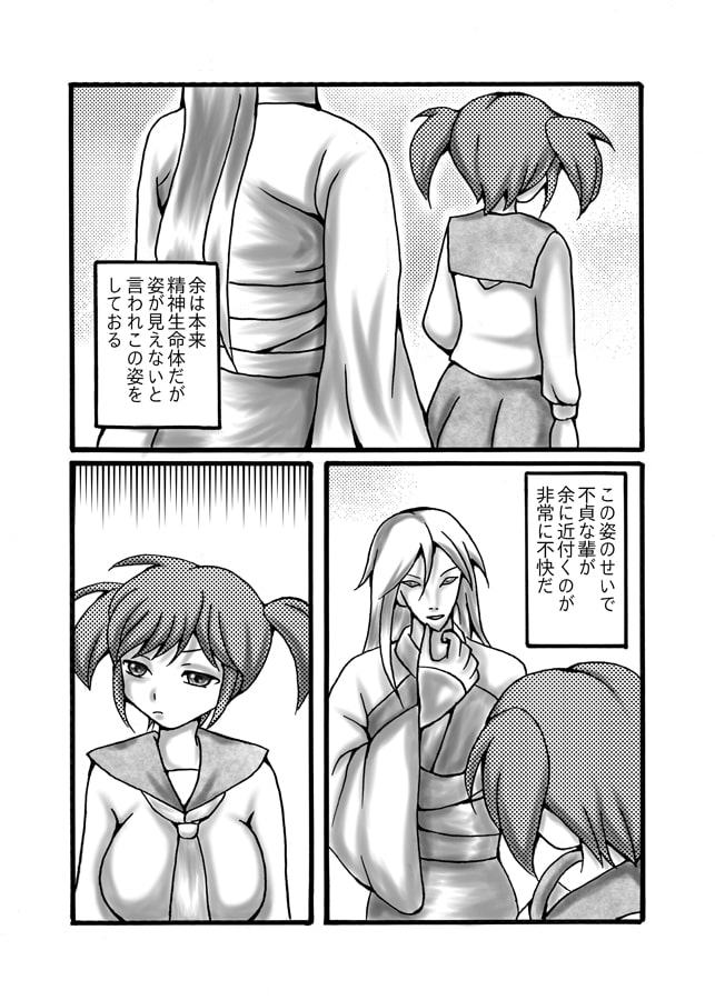 色情木偶・霊界編(電子書籍公式版)