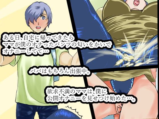 僕のママはちょっとビッチでド淫乱