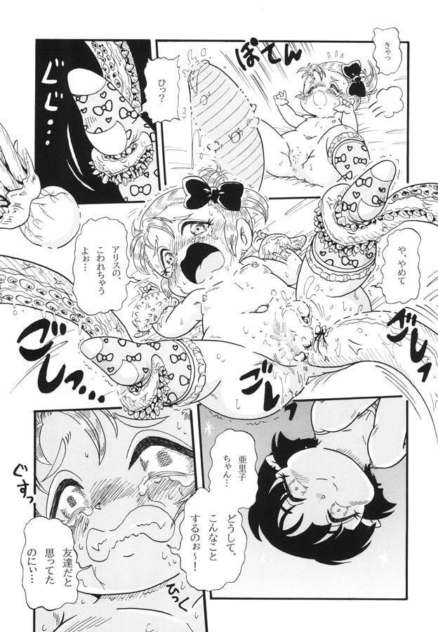 アリスと亜里子