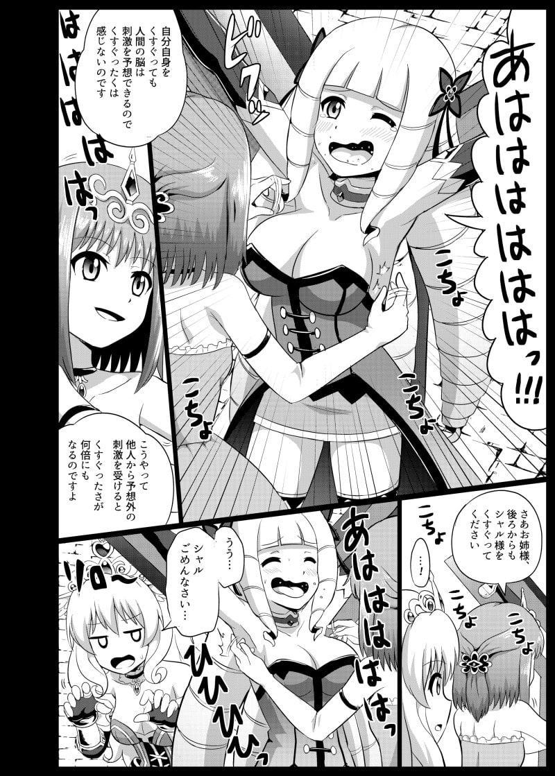 高飛車姫お仕置きくすぐり地獄