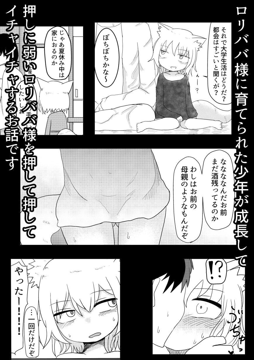 ロリババお義母さんは押しに弱い