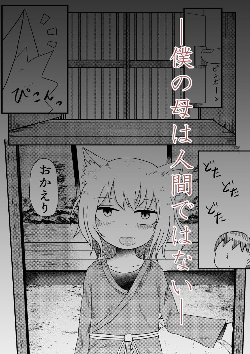 ロリババお義母さんは押しに弱い