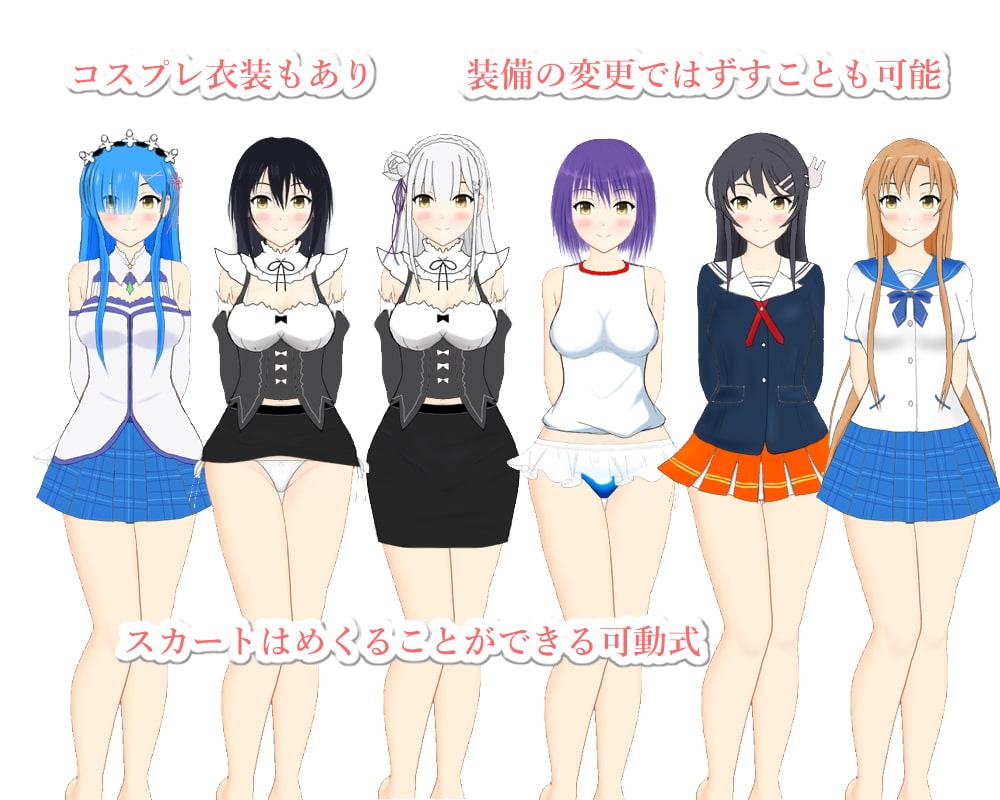 着せ替えフロンティア