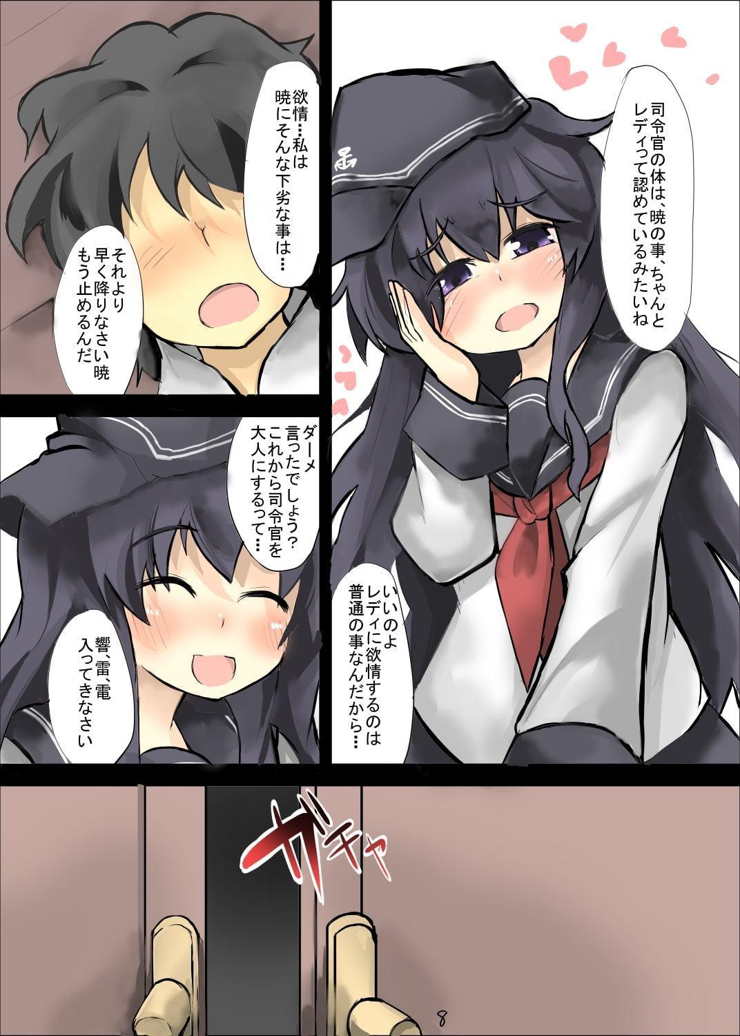 暁はお子様だね