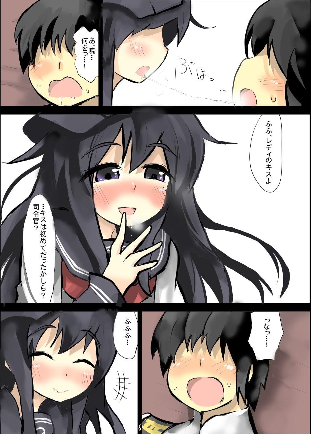 暁はお子様だね