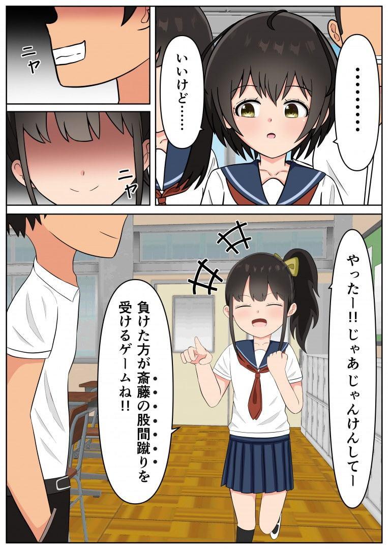 ジャンケンで負けたら股間蹴られます