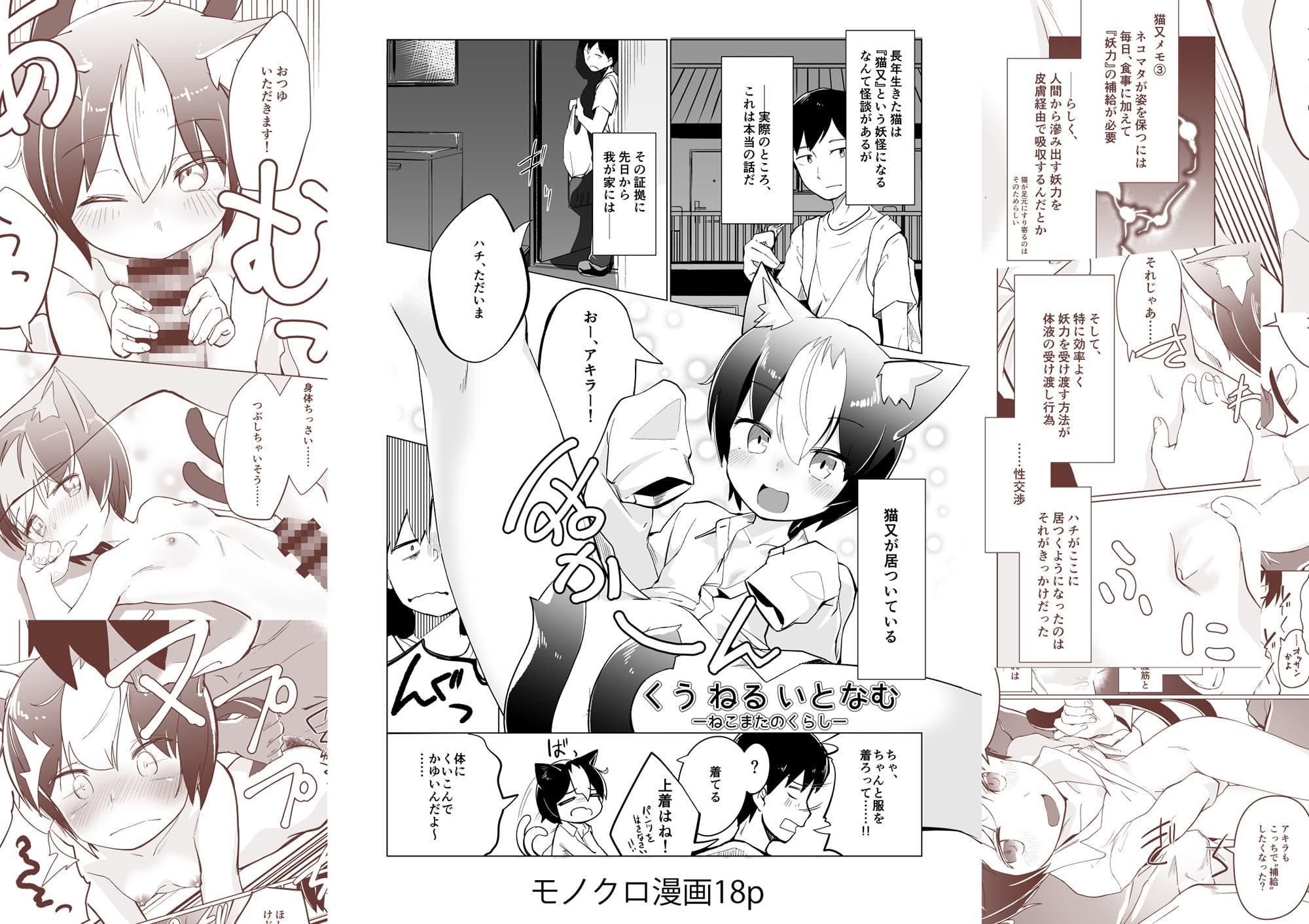 猫又娘に妖力を注ぎ込むやつ