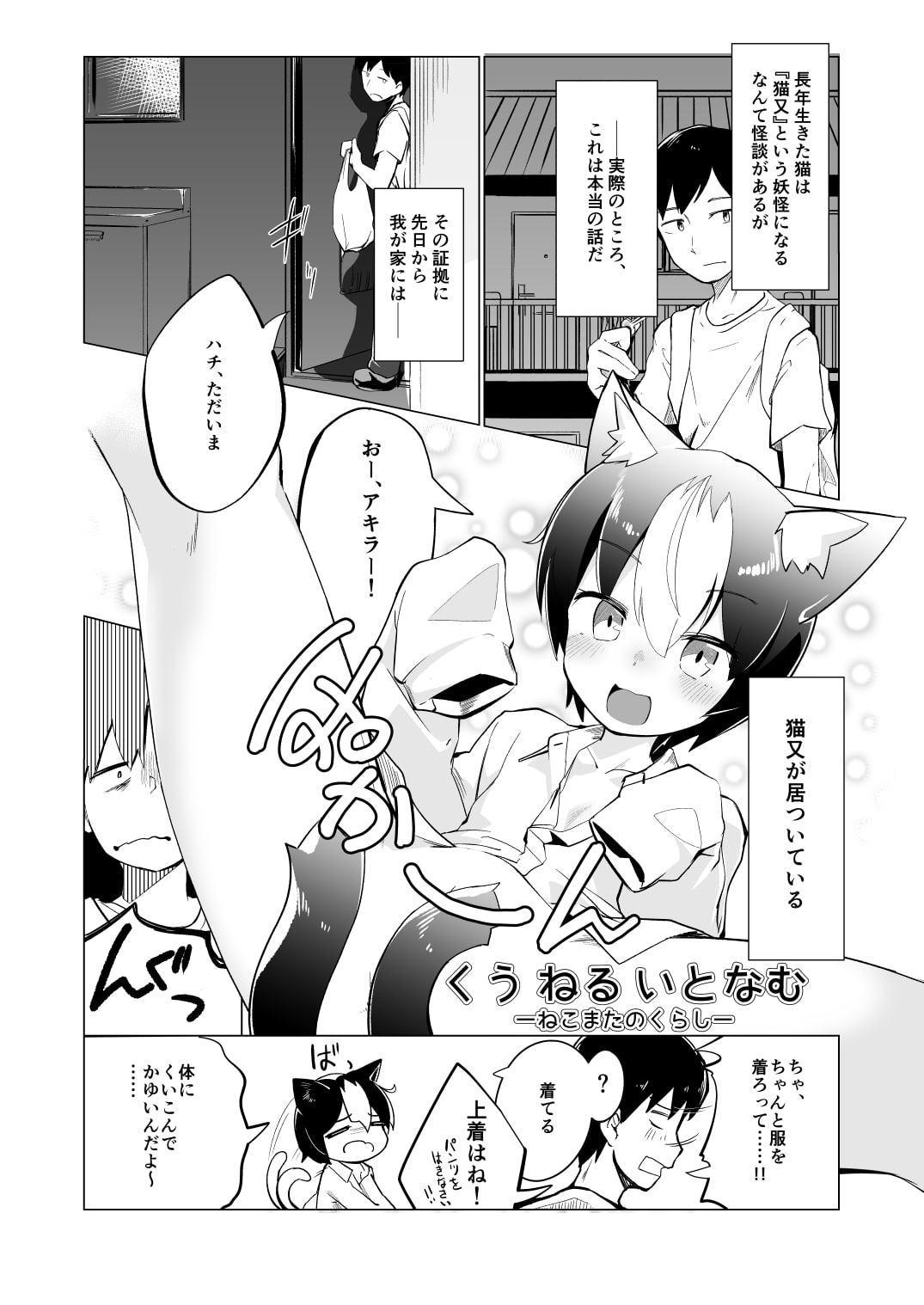 猫又娘に妖力を注ぎ込むやつ