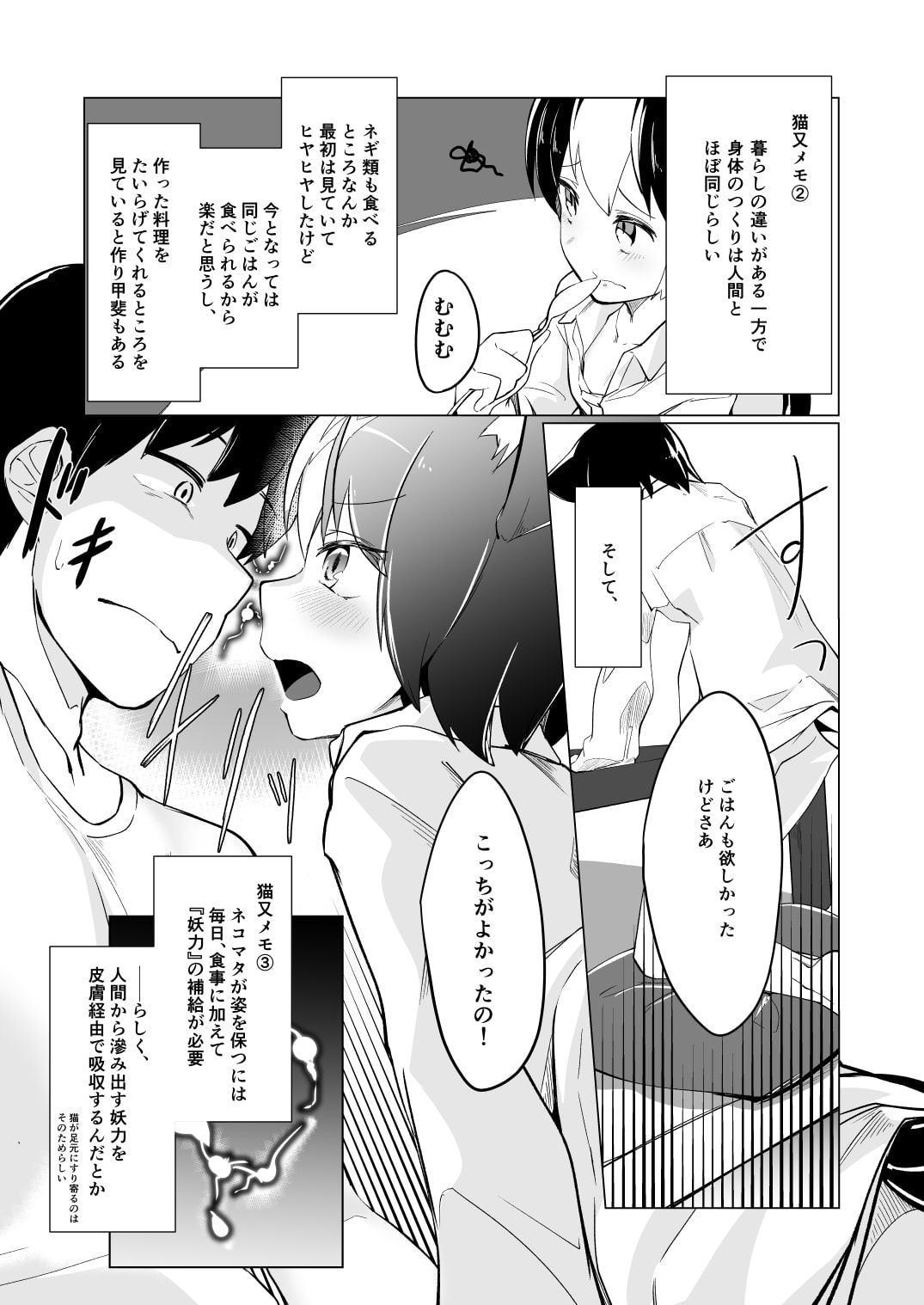 猫又娘に妖力を注ぎ込むやつ