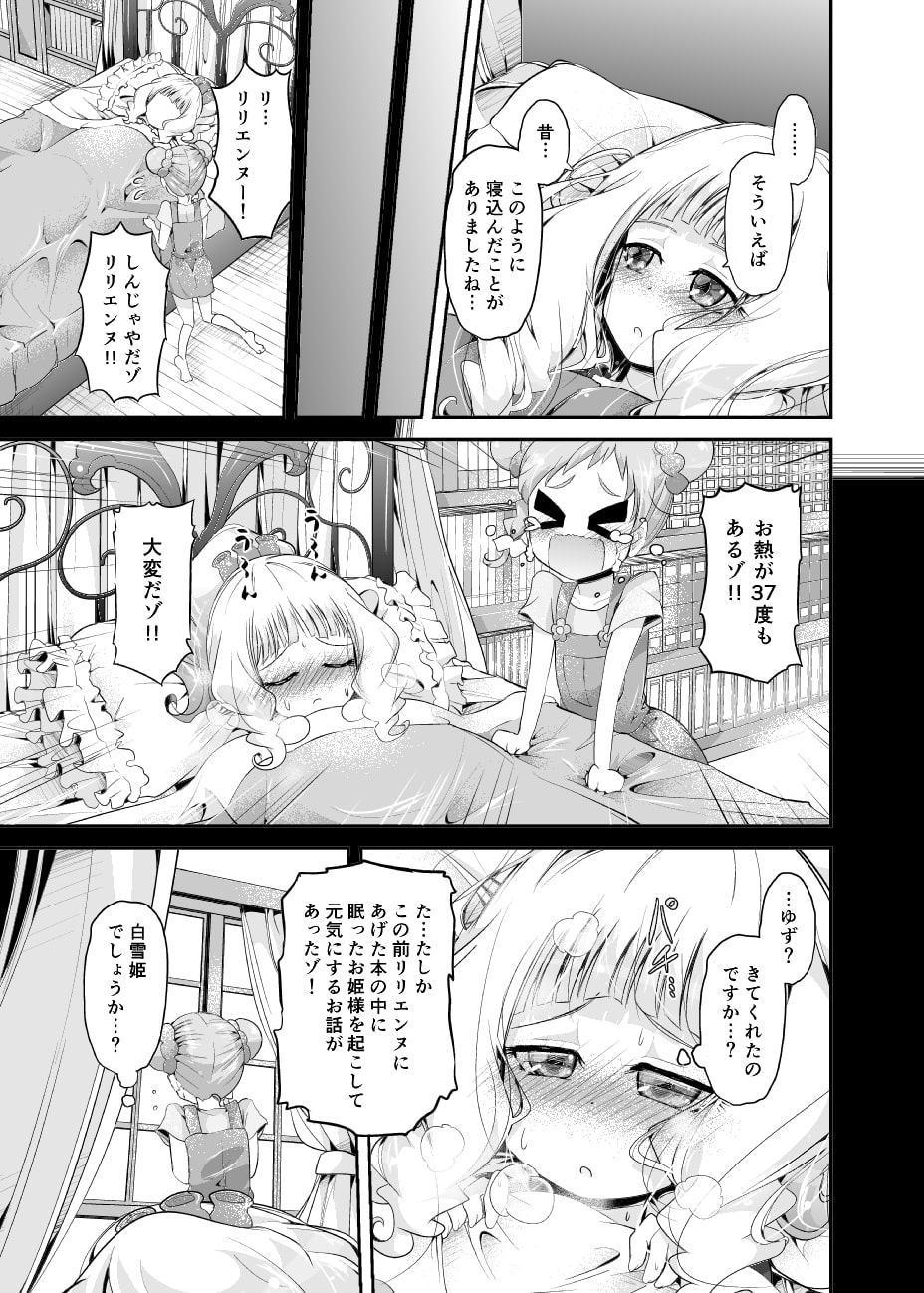 リリエンヌはお熱な白雪姫