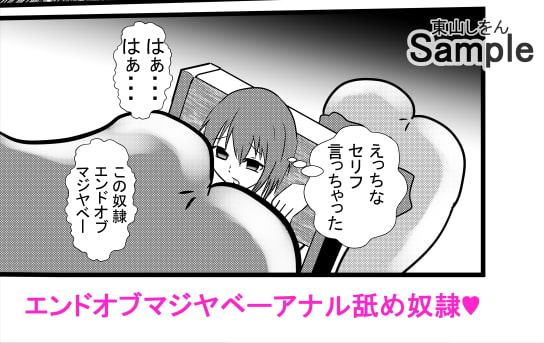 人体固定アナル舐め奴隷学園2