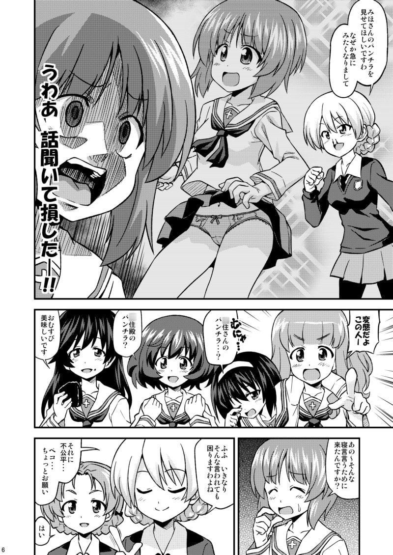 みほパンチラはいいぞ!