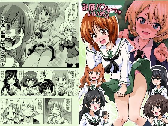 みほパンチラはいいぞ!