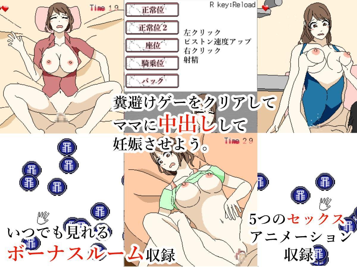 ママを妊娠させるゲーム