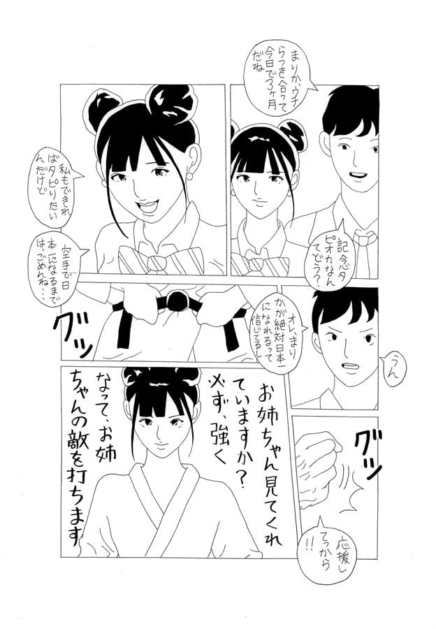 会長のいけにえ