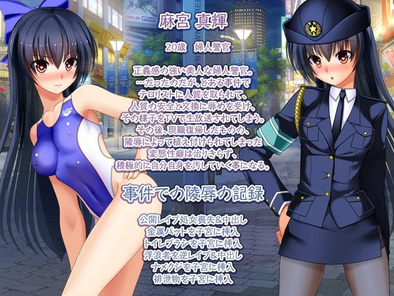 ガバ穴肉便器 婦人警官真輝