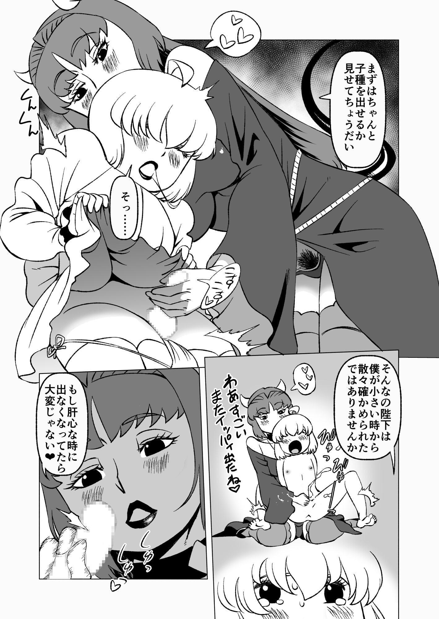 魔王様の繁殖記(1)