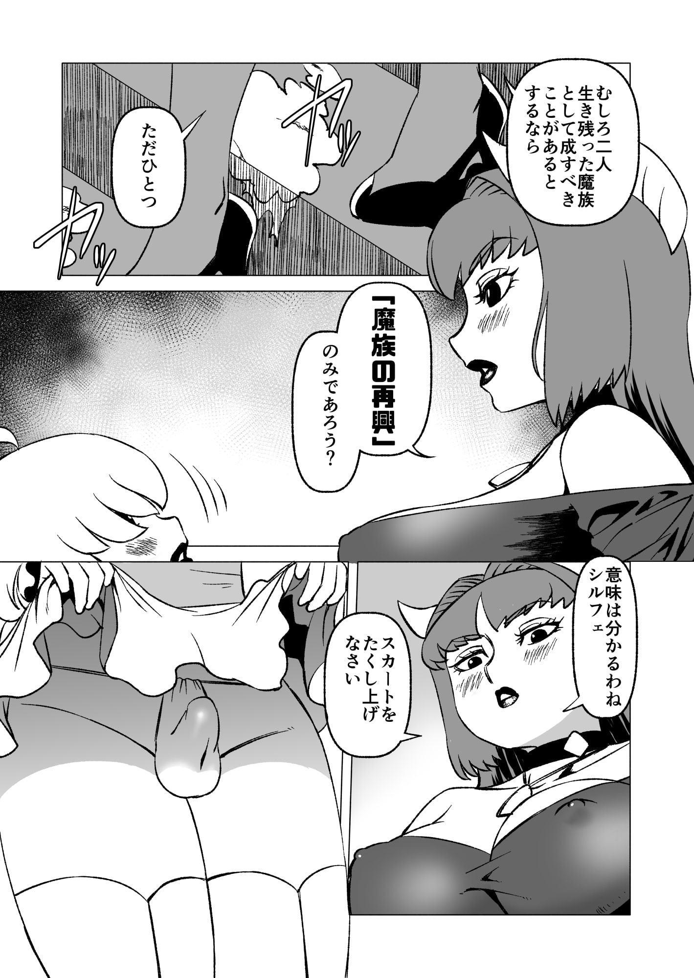 魔王様の繁殖記(1)