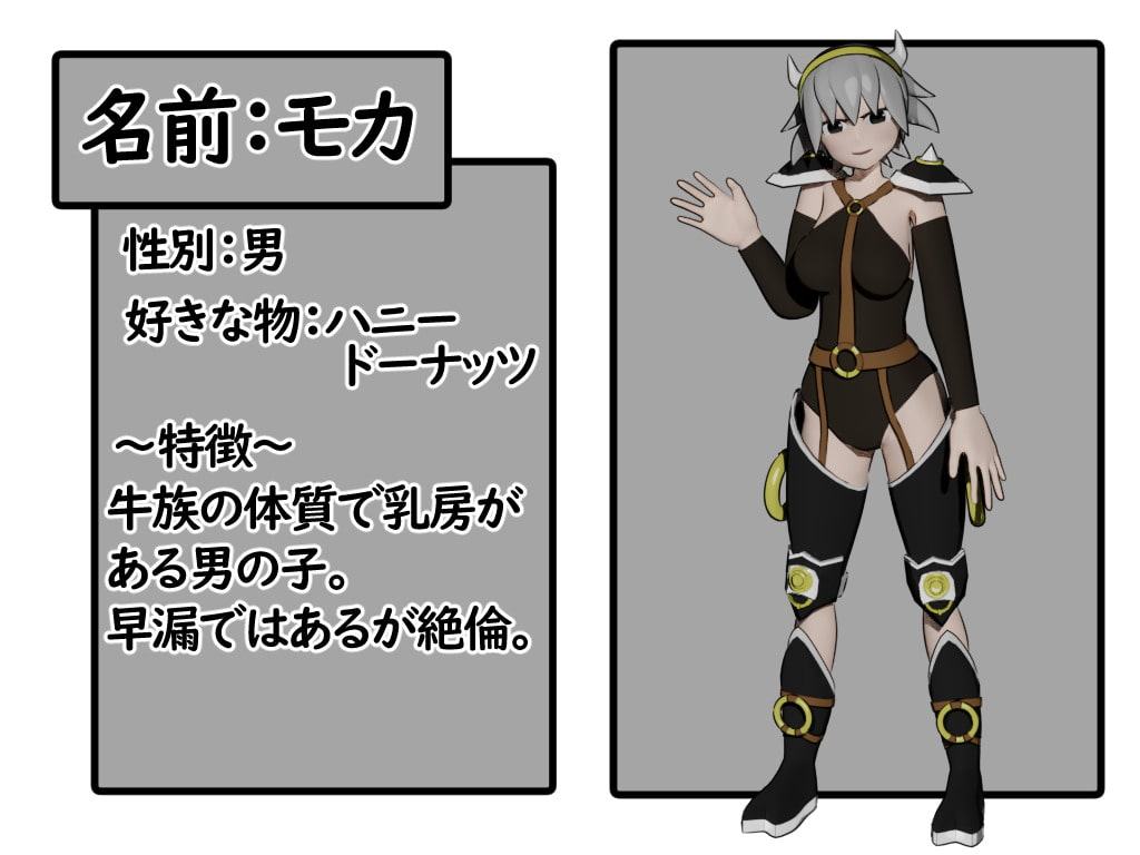 モカと赤い月～先行版～