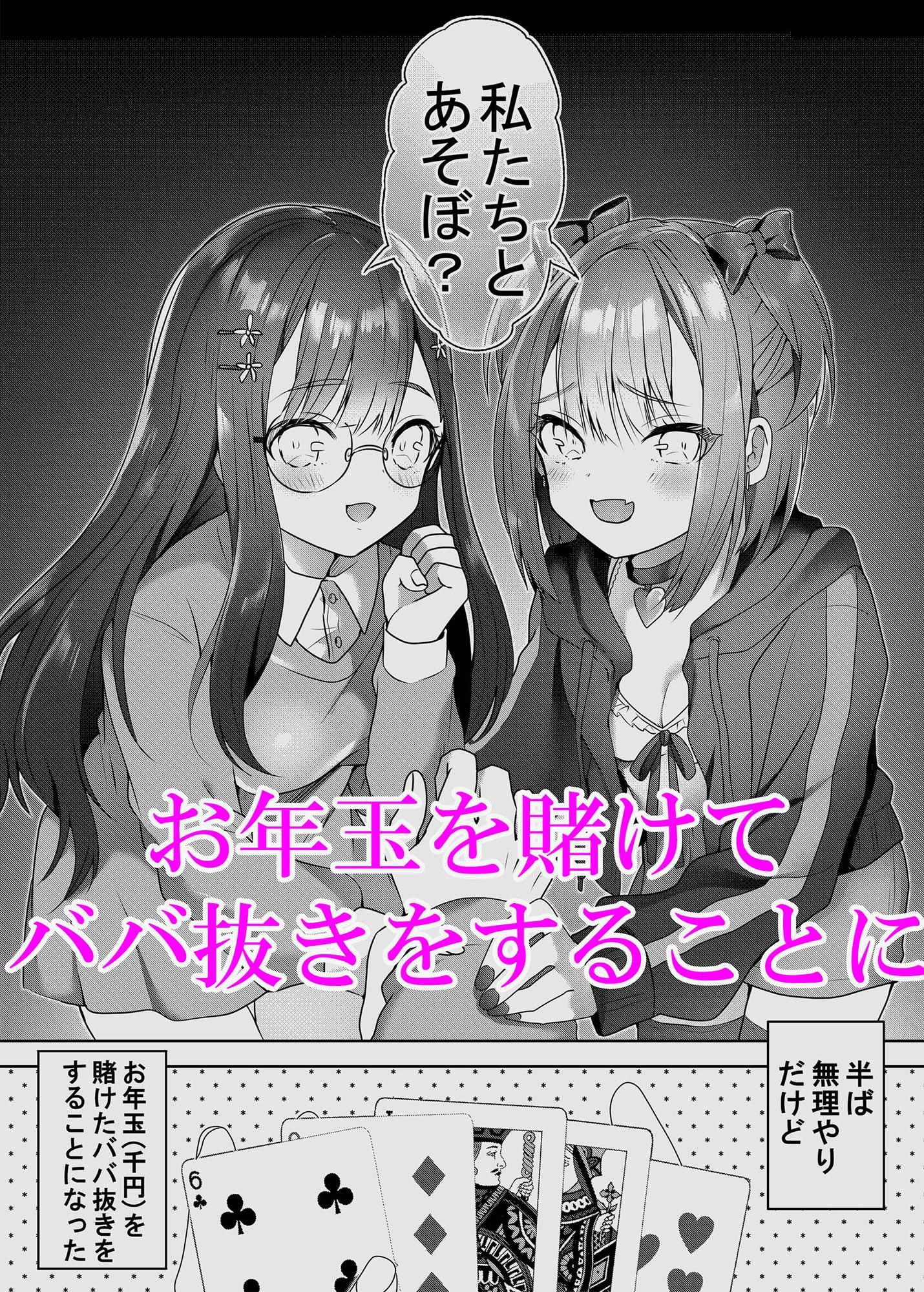 親戚の子達が色仕掛けでお年玉を奪ってくる