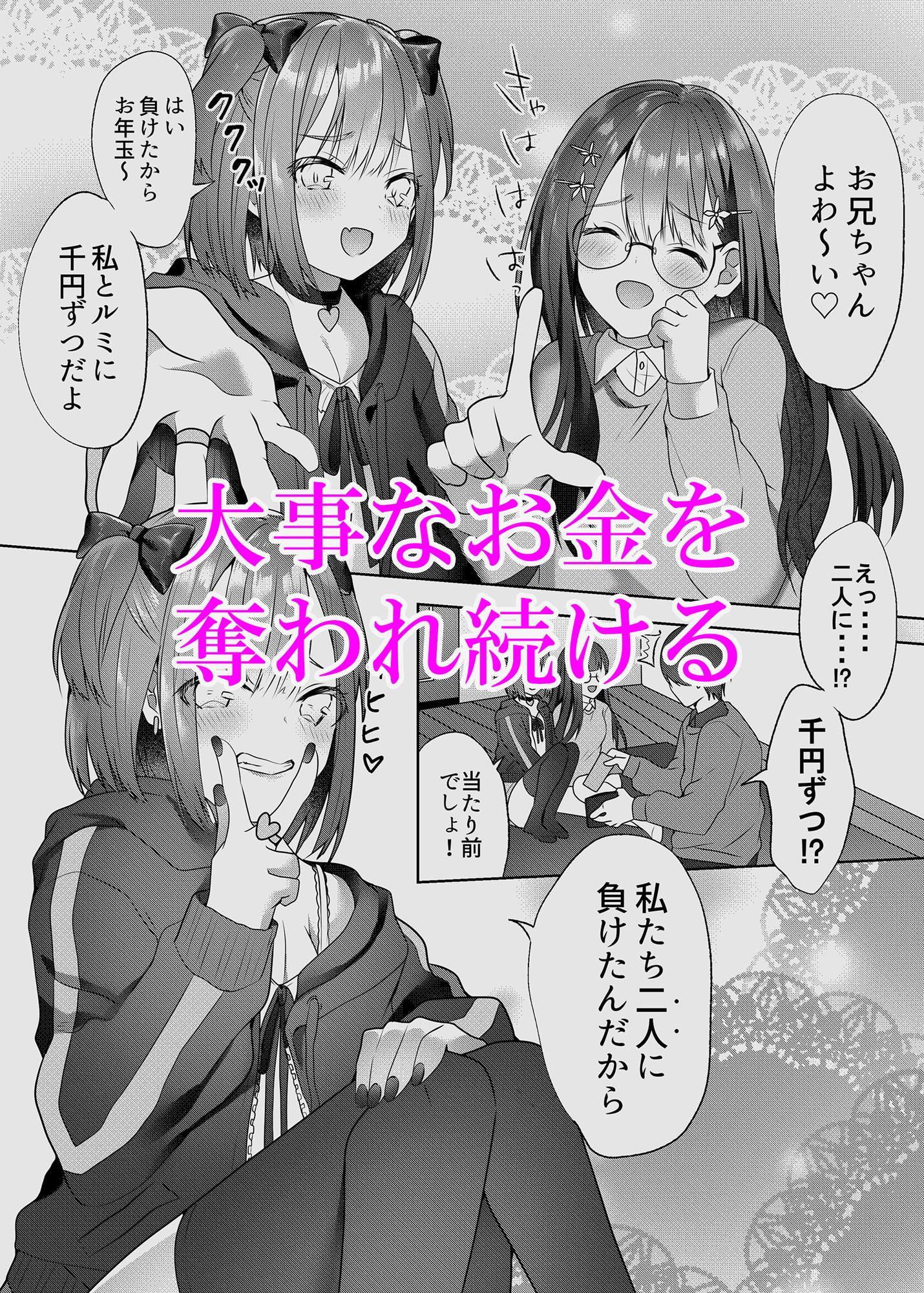 親戚の子達が色仕掛けでお年玉を奪ってくる