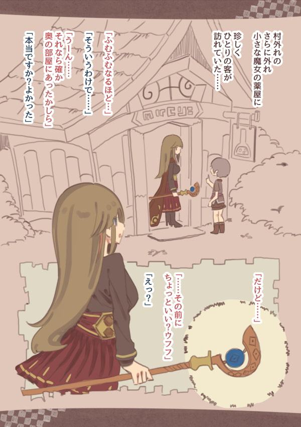 わるいファンタジーお姉ちゃん第2集