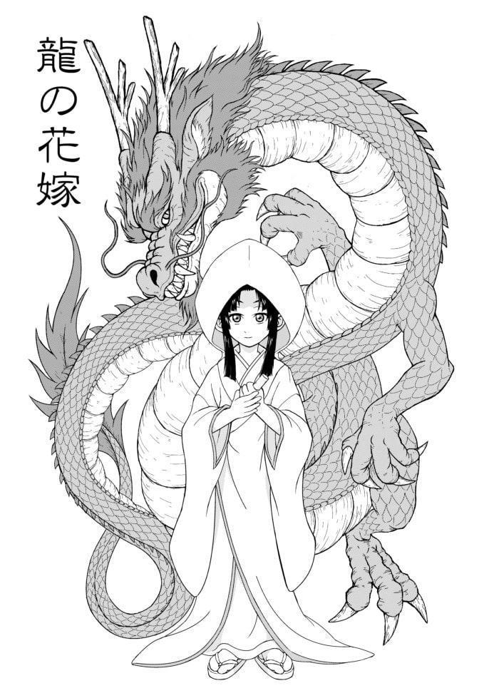 龍の花嫁 須川洋短編集2