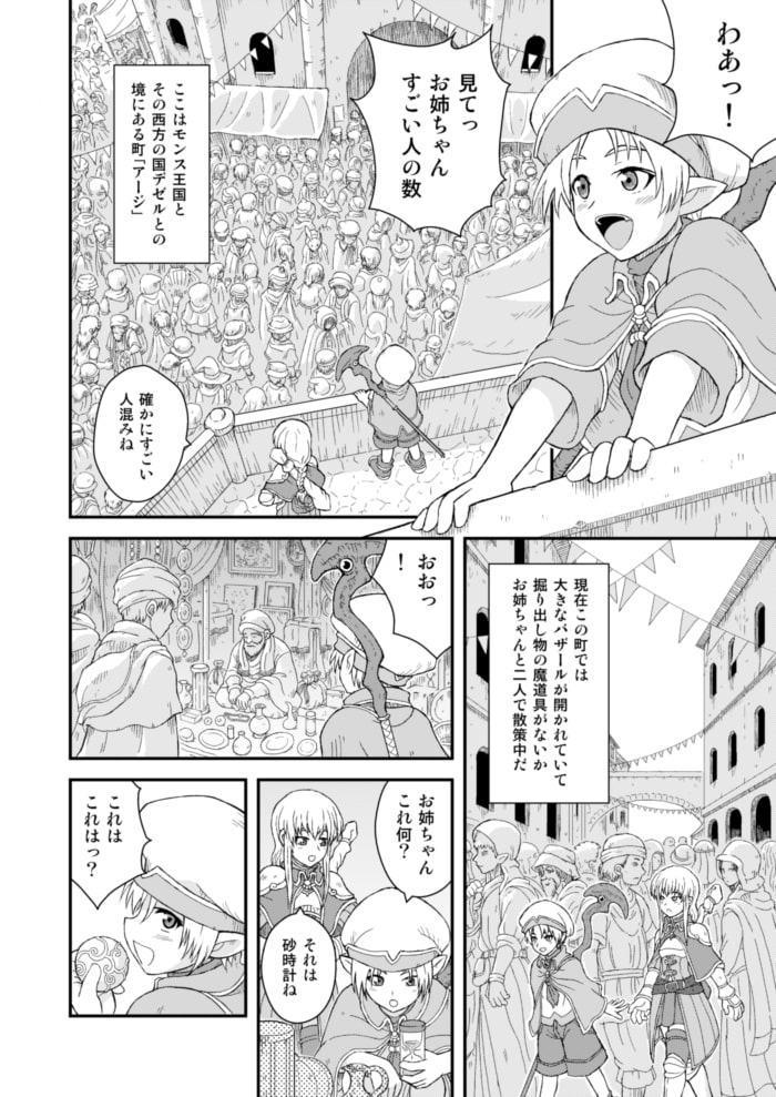 龍の花嫁 須川洋短編集2