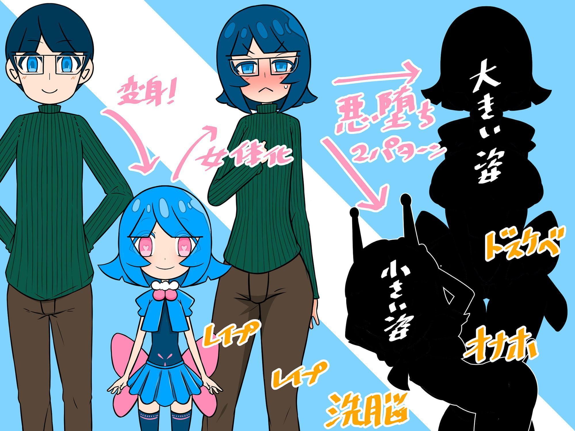 変身失敗!TS青年は悪堕ち魔法少女から戻れない