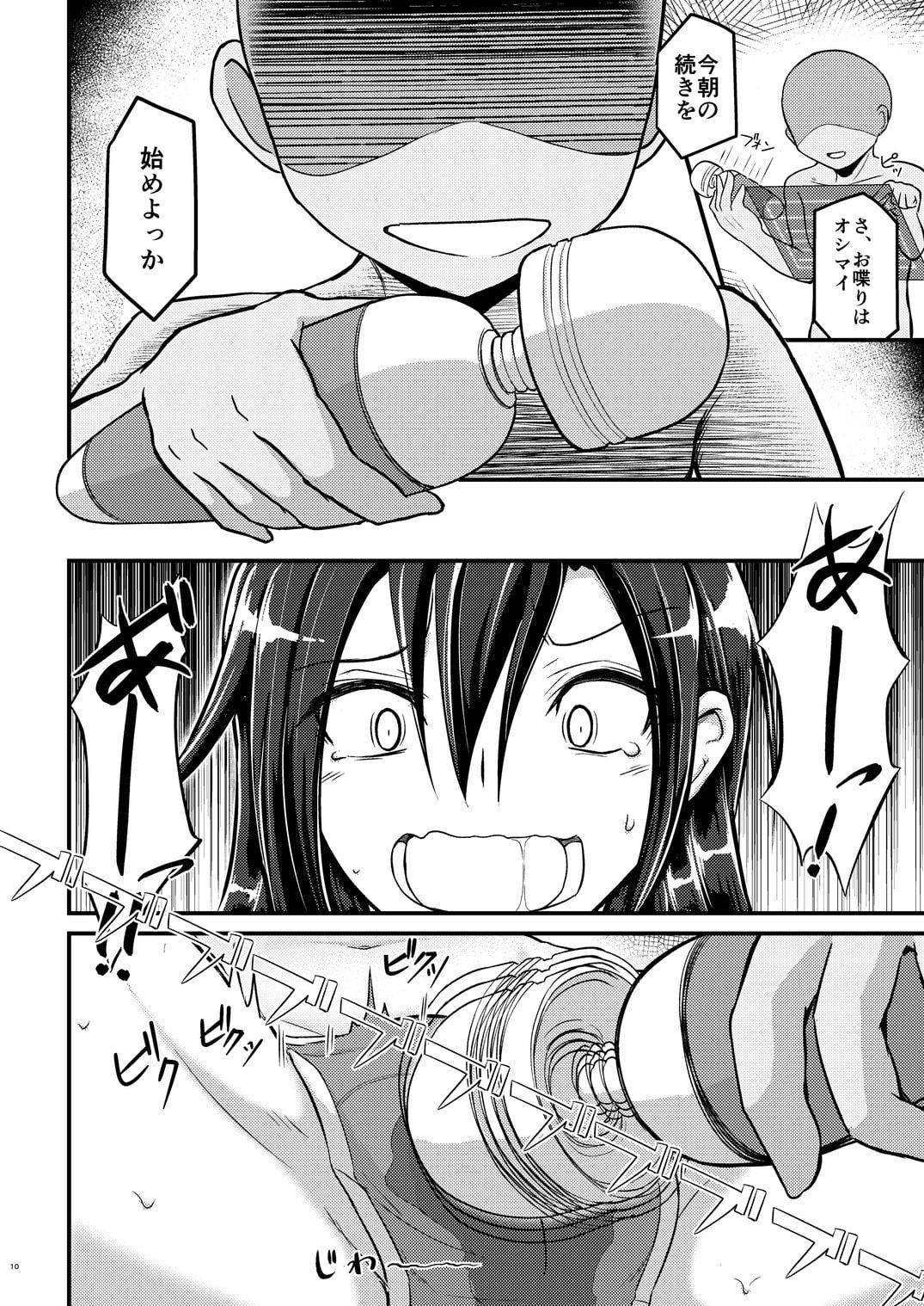 キリ娘ルート Another #01 ~拘束電マ・処女喪失編~