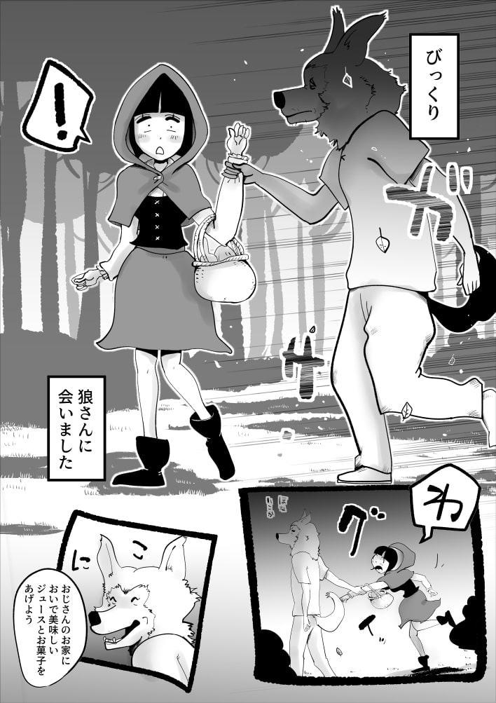 本当はエロい赤ずきんちゃん