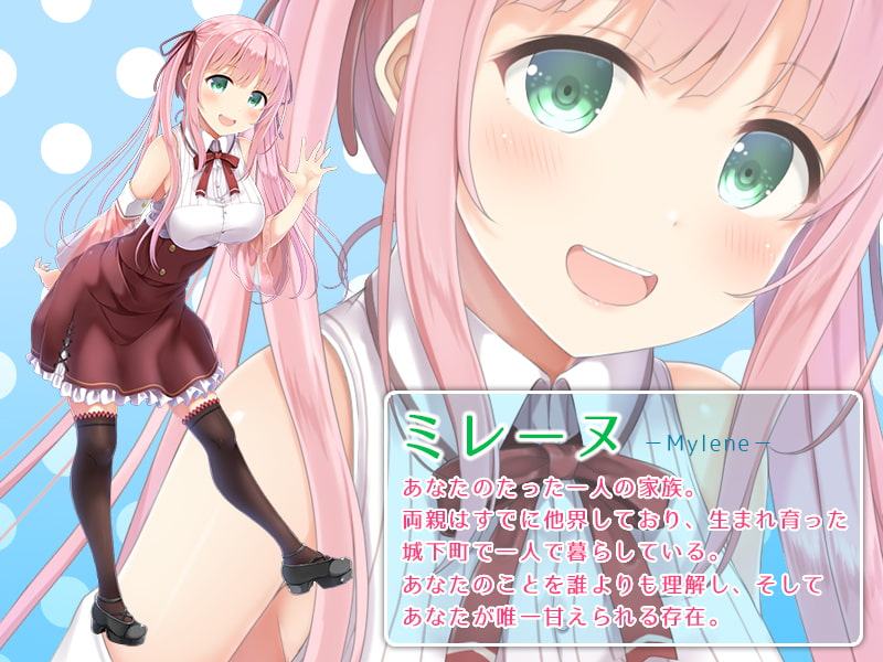 勇者の妹～おいでっ、おにーちゃん♪～