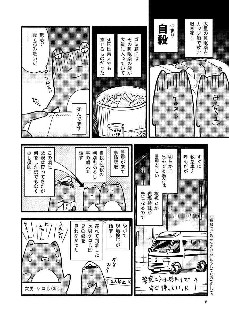 不謹慎とか言うけど俺は兄の自殺について割と面白く語りたい