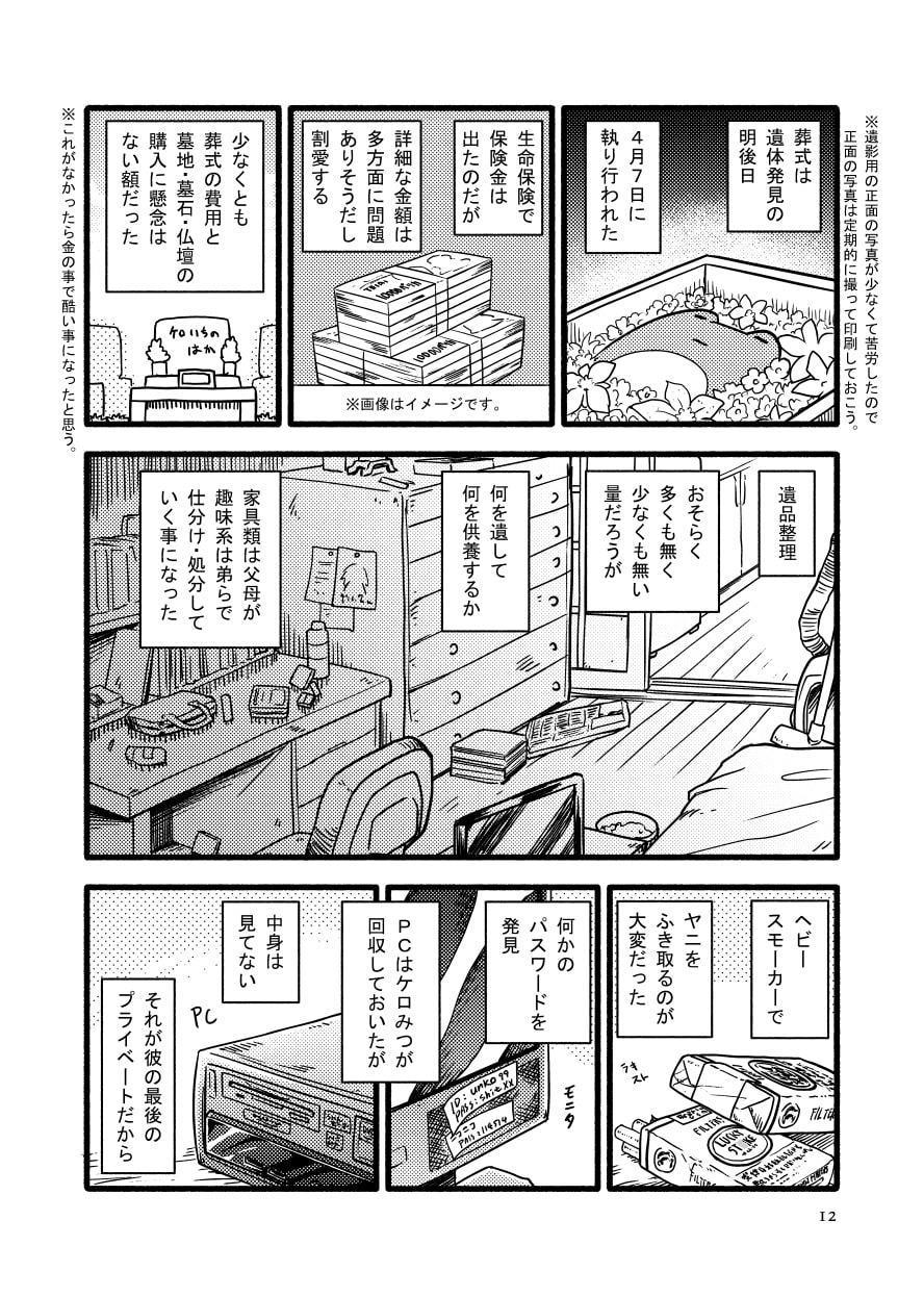 不謹慎とか言うけど俺は兄の自殺について割と面白く語りたい