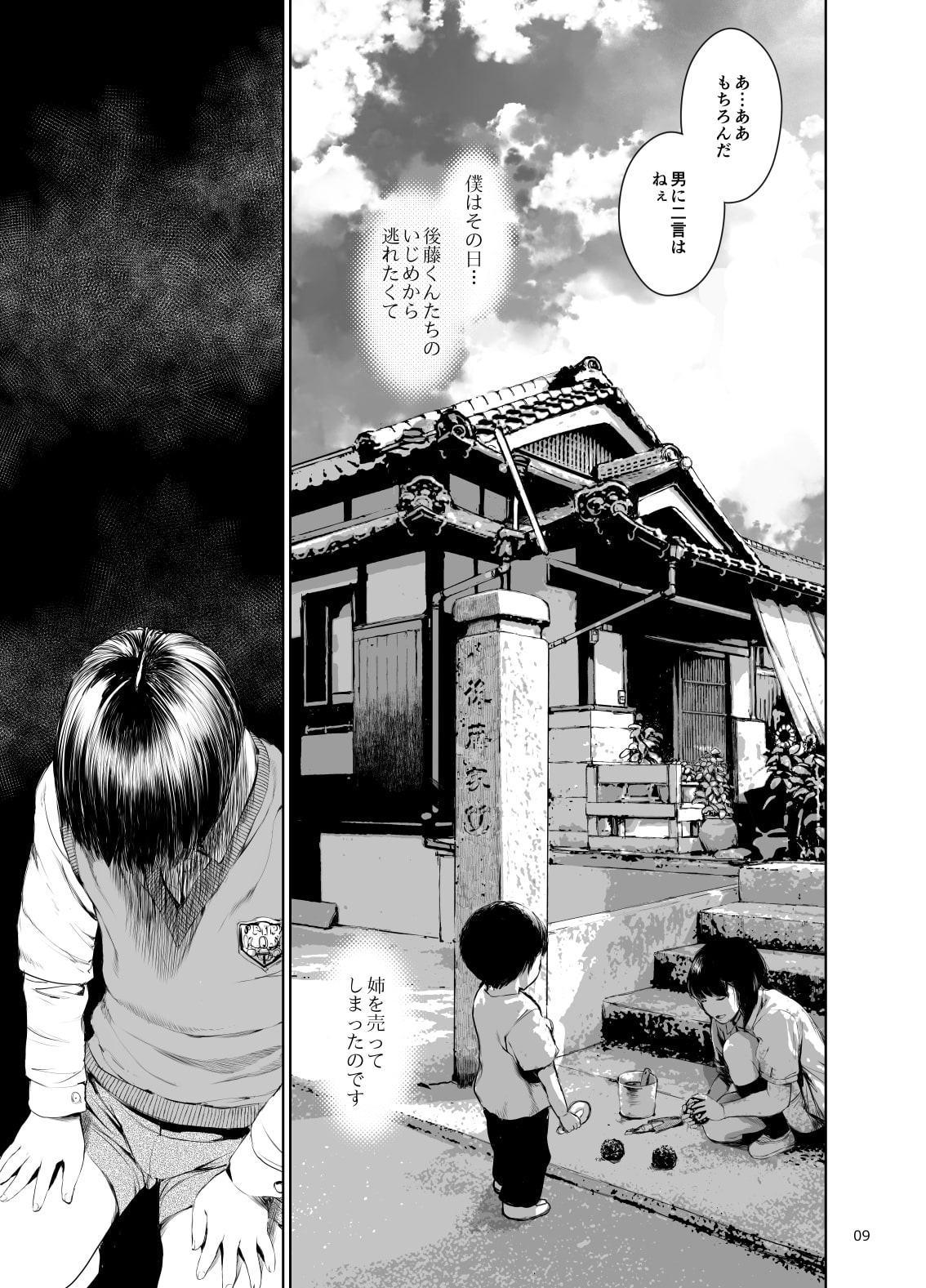 姉を売った…少年Mの手記