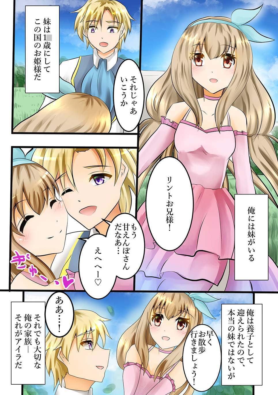 妹がお姫様で触手に寝取られたらどうなる?