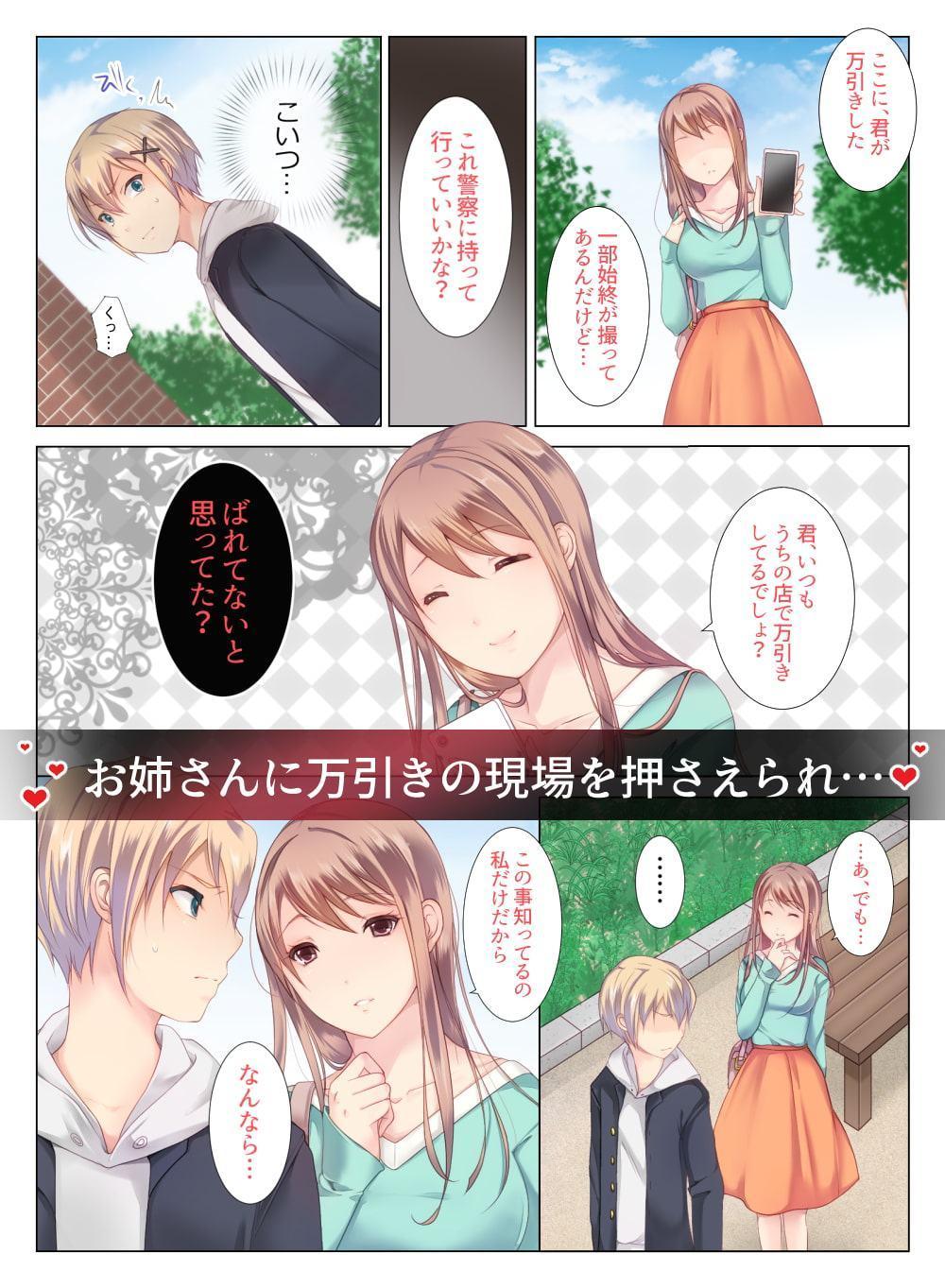 お姉さんと不良少年