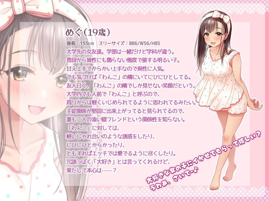 添い寝フレンド・りた〜んず! -剥き慣らし訓練しよーね?-