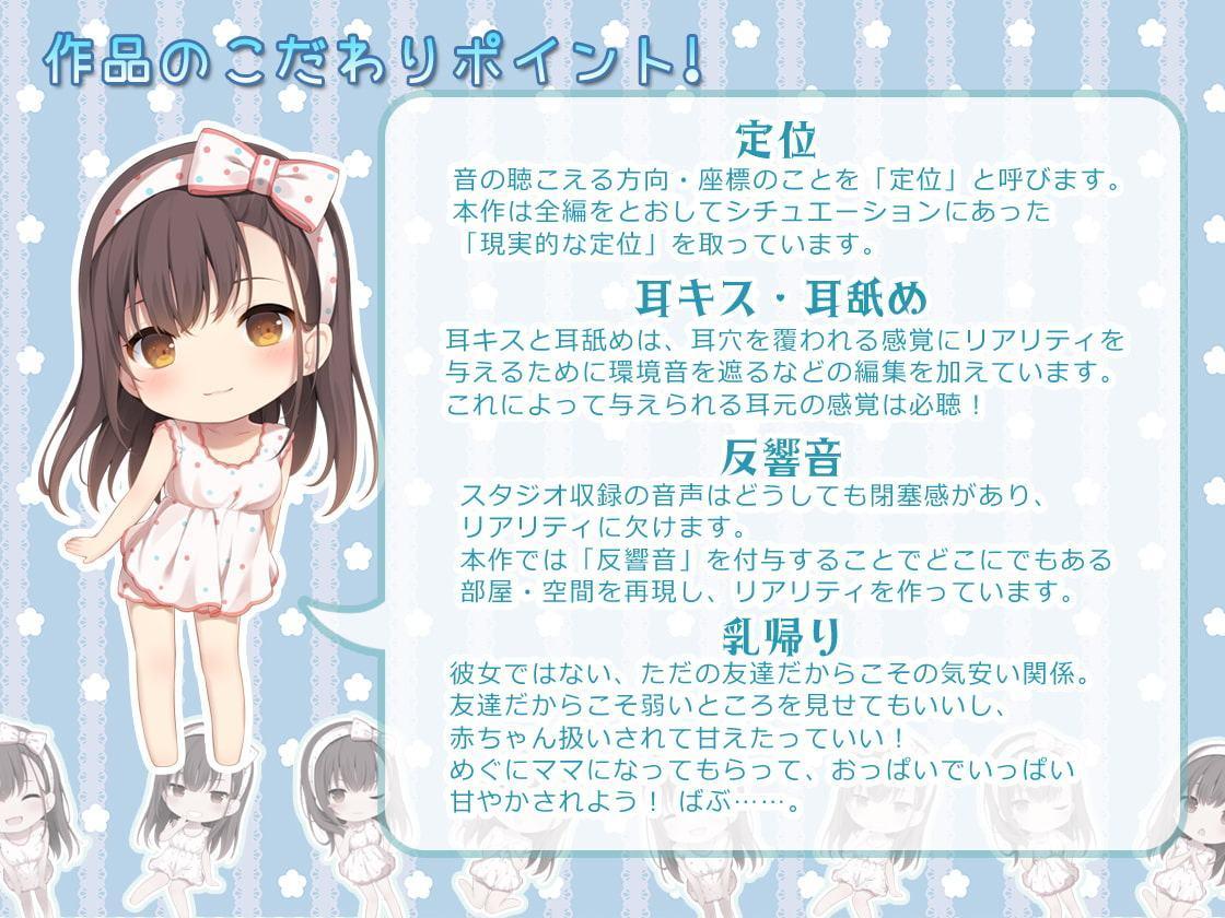 添い寝フレンド・りた〜んず! -剥き慣らし訓練しよーね?-