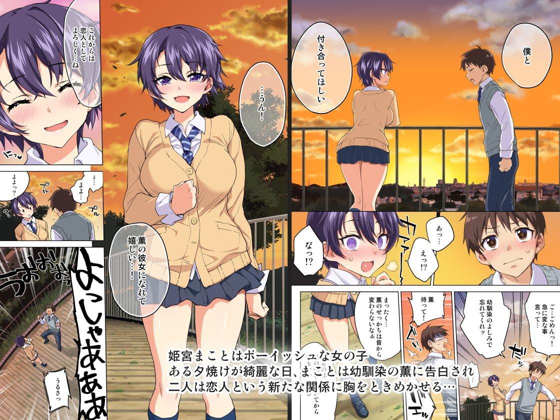 まこちゃん開発日記～寝取られ…彼の前ではじめての…～