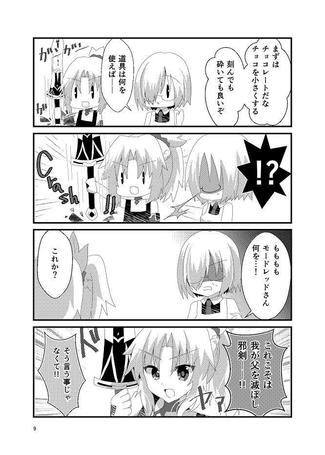 キャッと!カルデアチョコレートキッチン