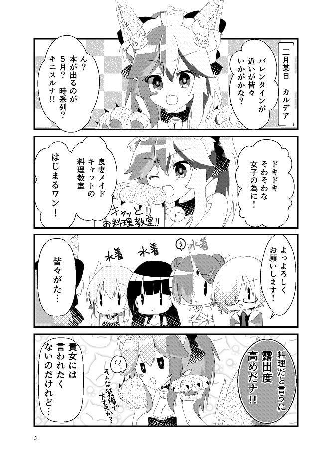 キャッと!カルデアチョコレートキッチン