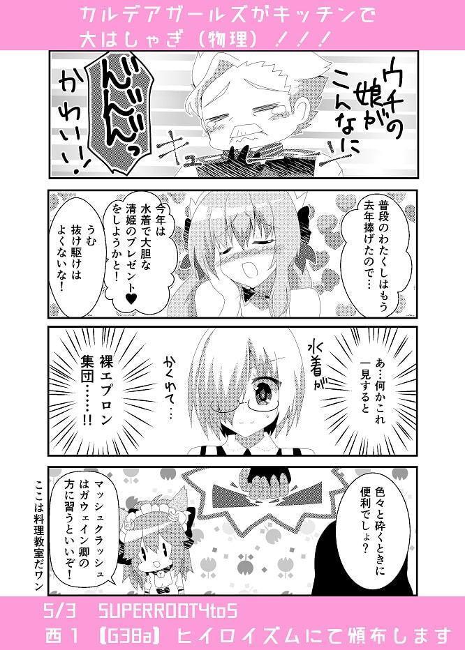 キャッと!カルデアチョコレートキッチン