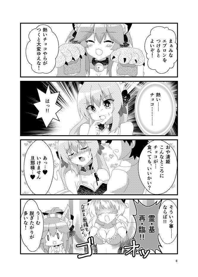 キャッと!カルデアチョコレートキッチン