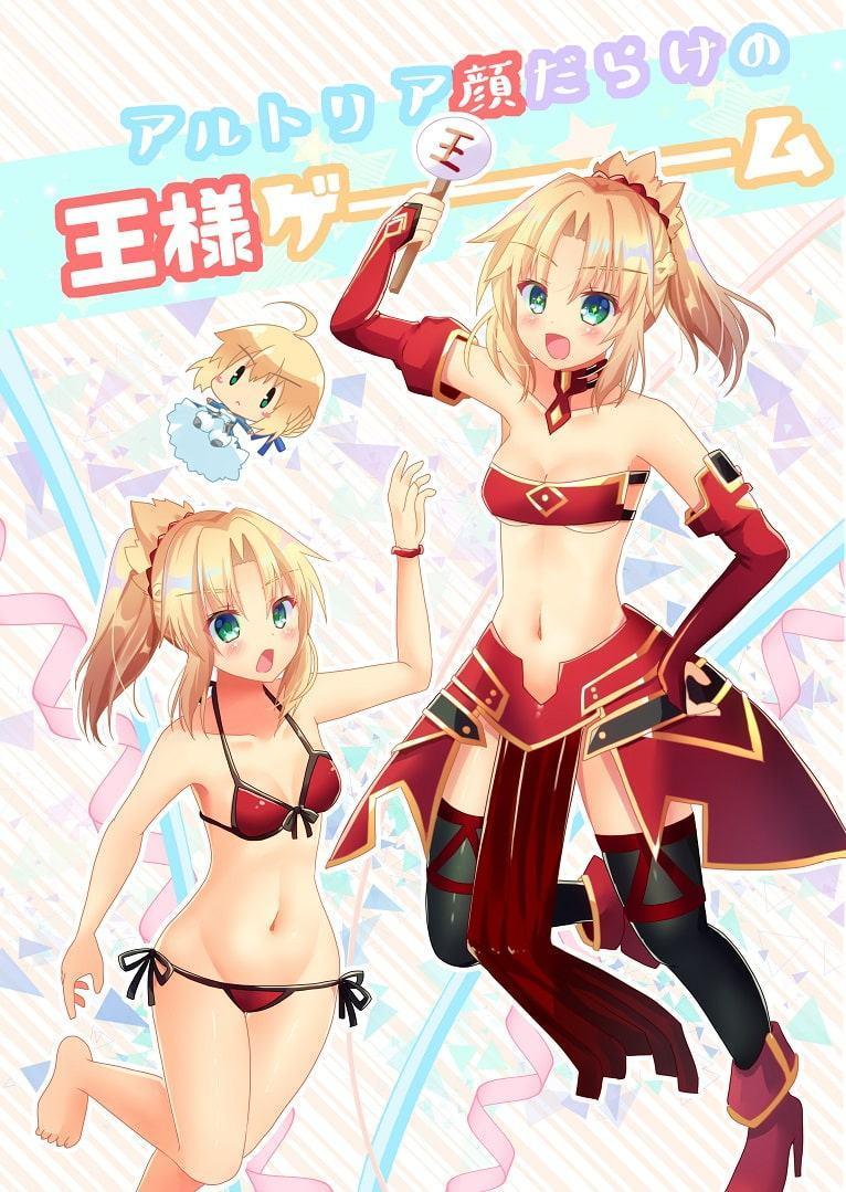 アルトリア顔だらけの王様ゲーム