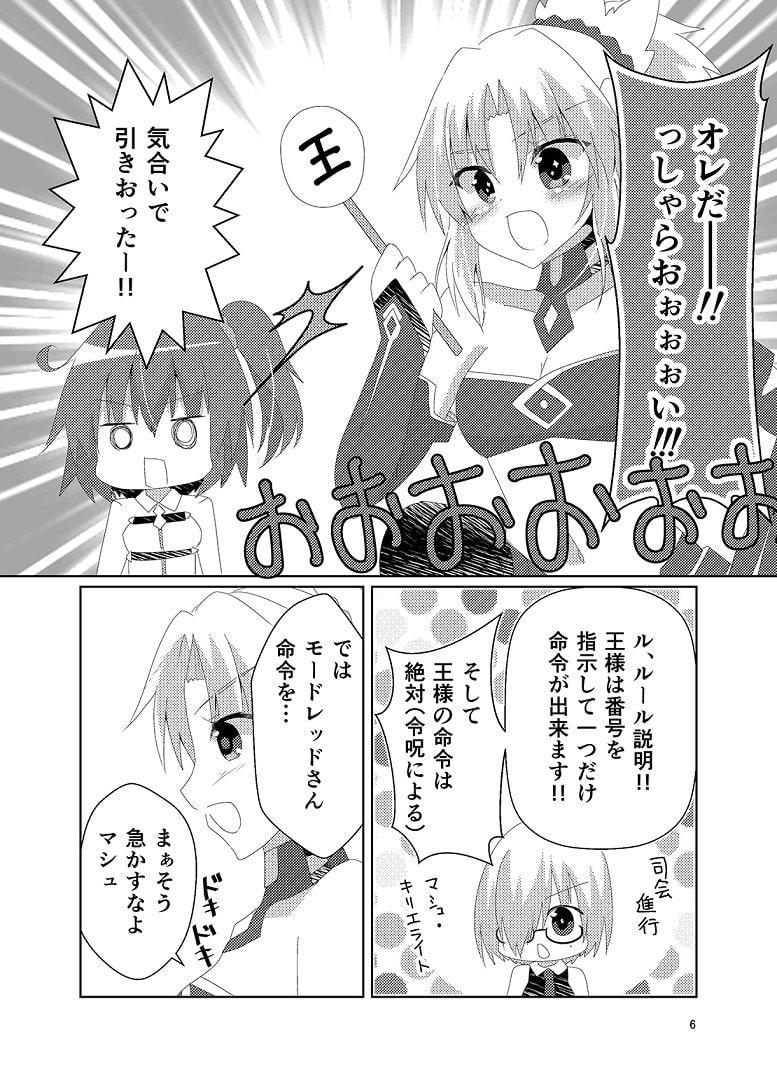 アルトリア顔だらけの王様ゲーム