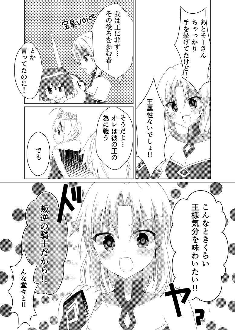 アルトリア顔だらけの王様ゲーム