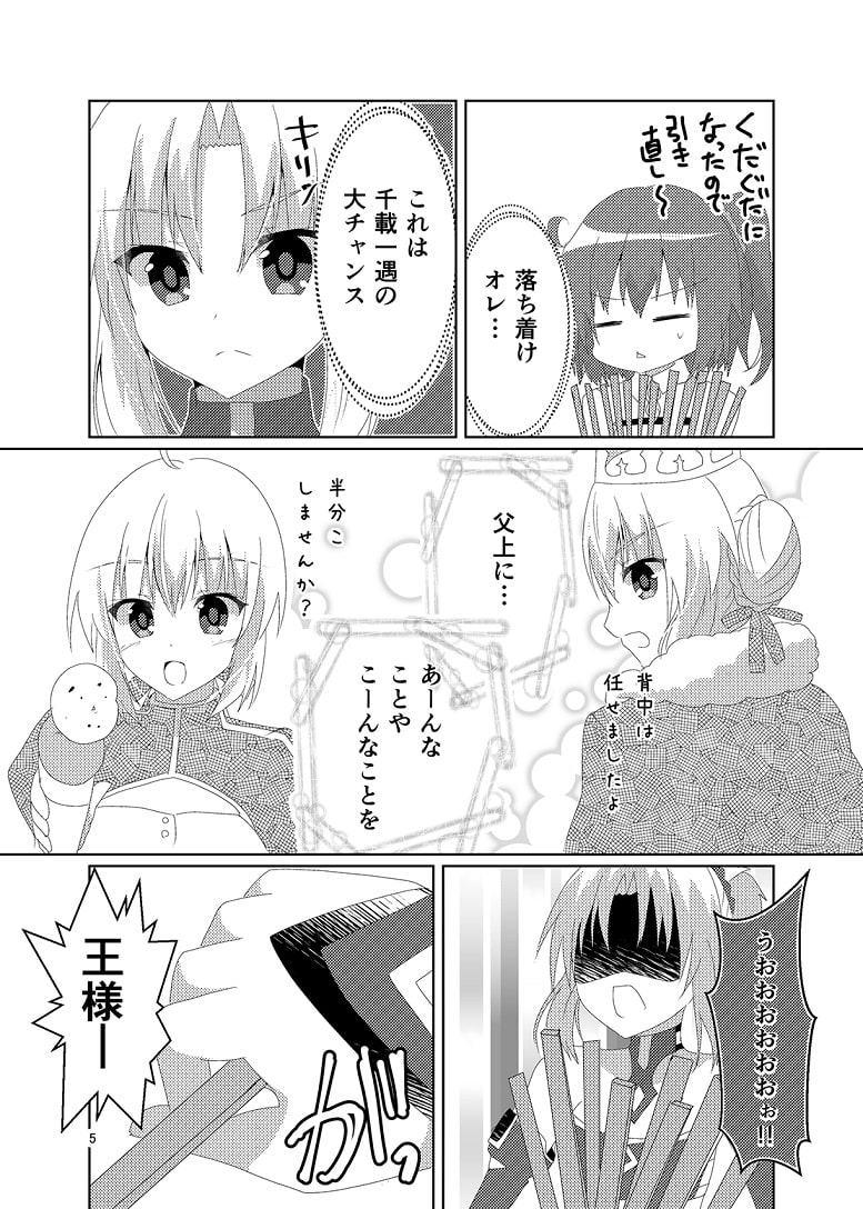 アルトリア顔だらけの王様ゲーム