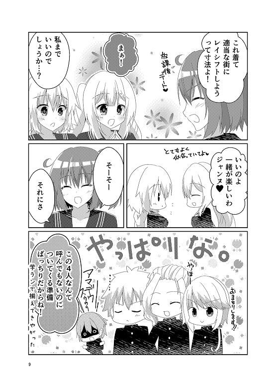 王妃様とアフタースクールライフ