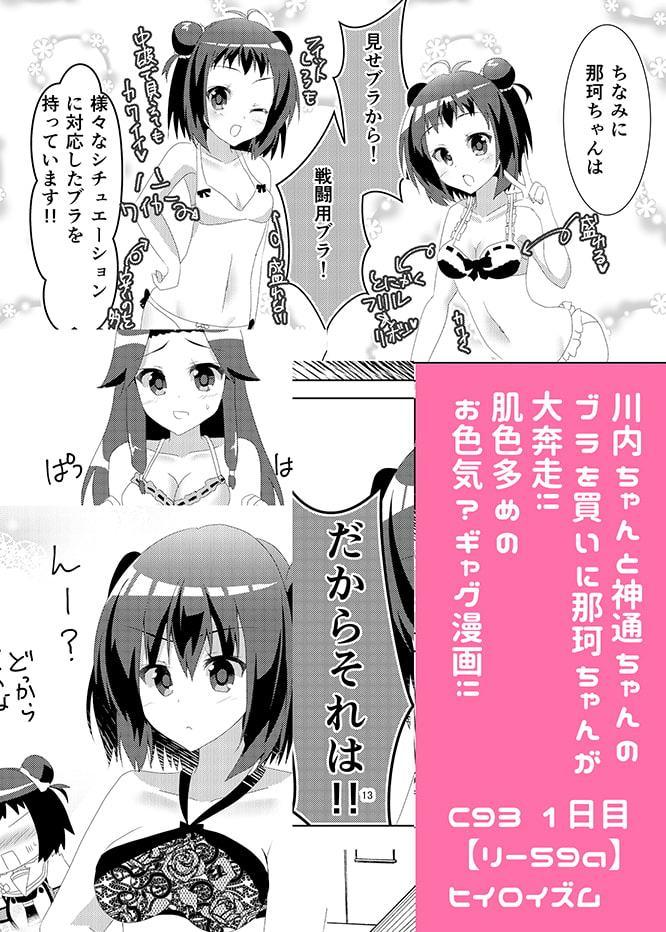 川内型がブラを買いに行くお話